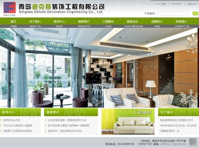 青岛迪克斯装饰工程_青岛软件公司|青岛软件开发|青岛网站建设-万隆软件-青岛普通网讯科技